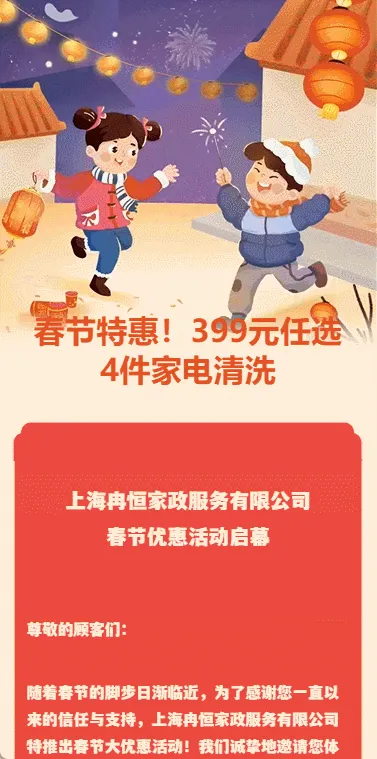 春节特惠!399元任选4件家电清洗