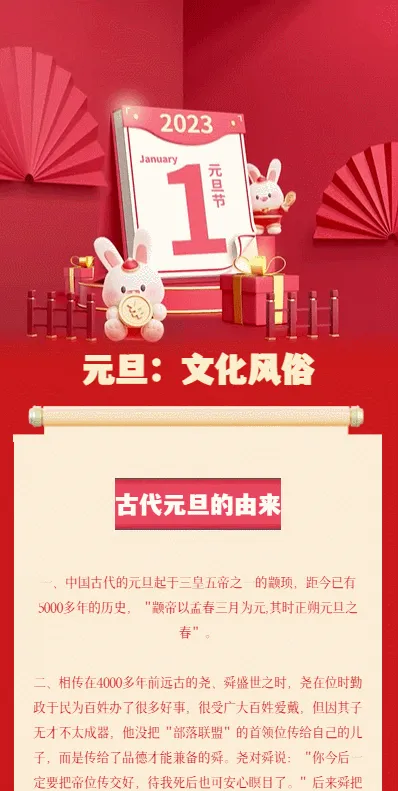 元旦
文化风俗