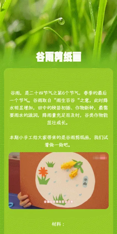 谷雨剪纸画