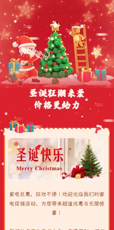 圣诞狂潮来袭
价格更给力