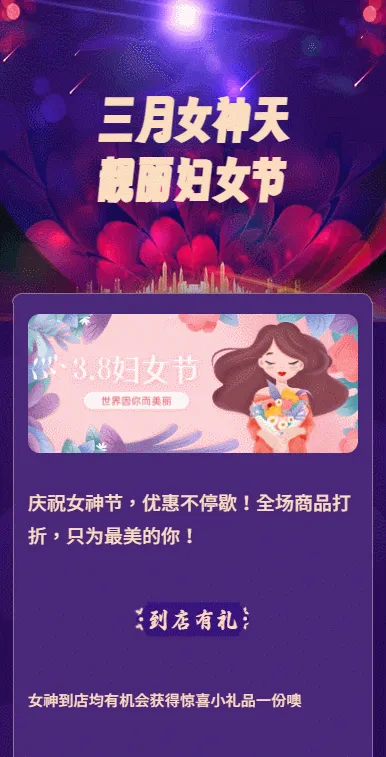 三月女神天
靓丽妇女节
