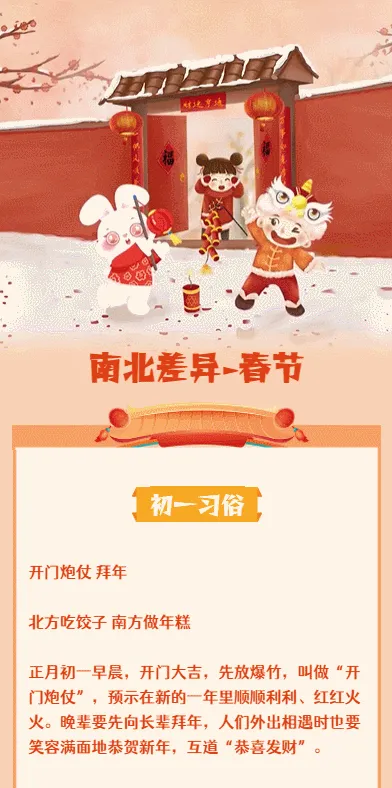 南北差异-春节