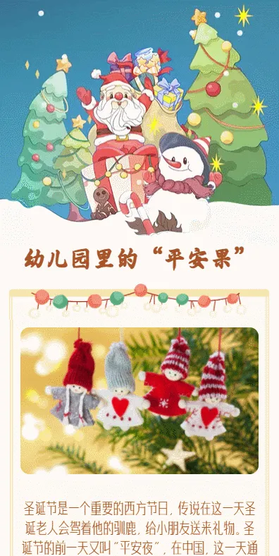 幼儿园的“平安果”