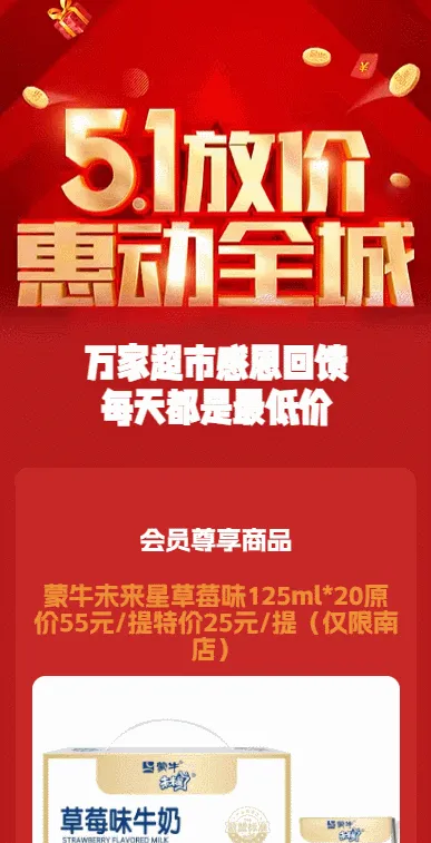 万家超市感恩回馈
每天都是最低价