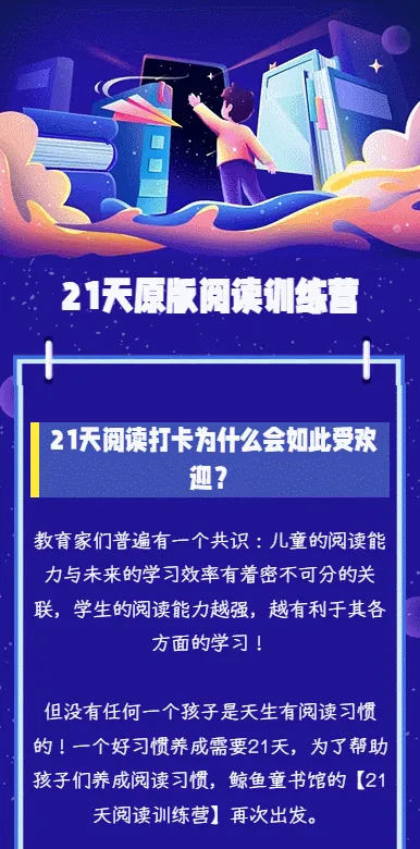 21天原版阅读训练营
