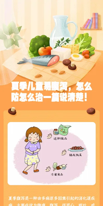 夏季儿童易腹泻，怎么防怎么治一篇说清楚！