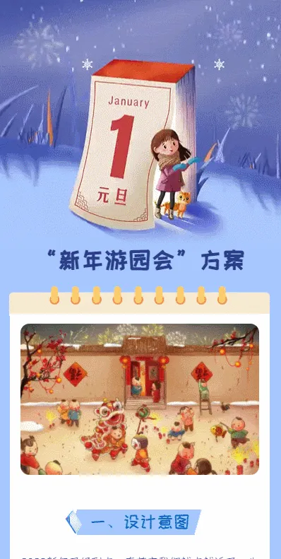 新年游园会方案
