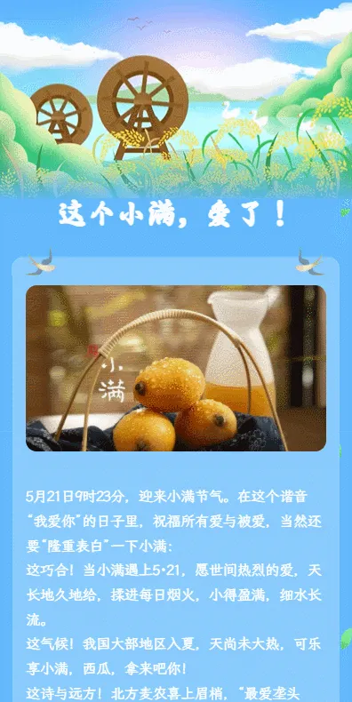 这个小满，爱了！