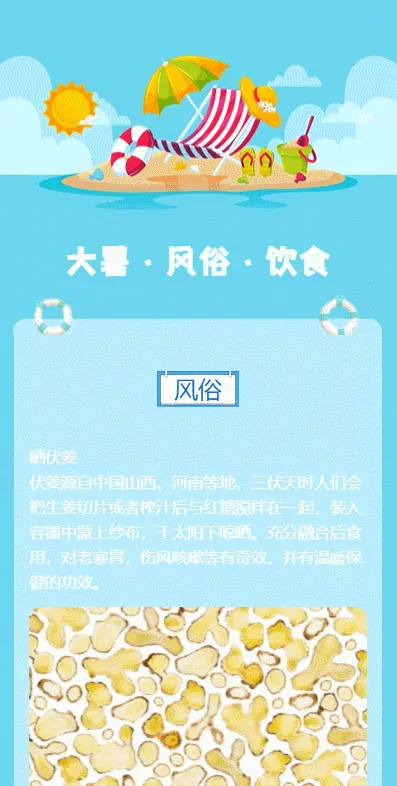 大暑·风俗·饮食