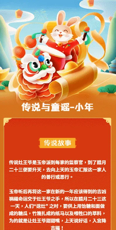 传说与童谣-小年