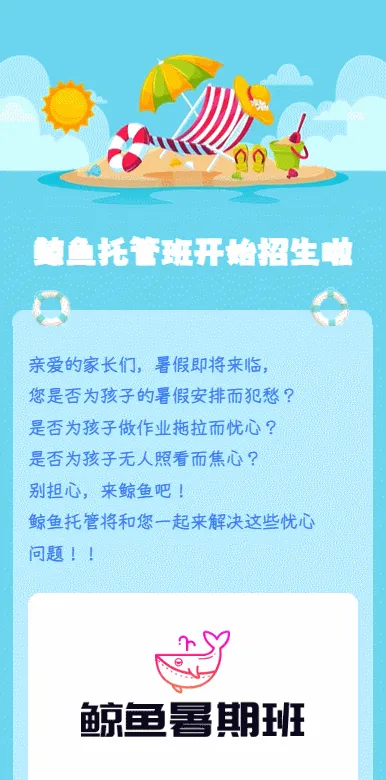 鲸鱼托管班开始招生啦