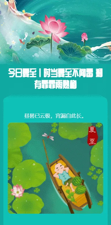 今日夏至丨时当夏至不闻雷 剩有霏霏雨熟梅