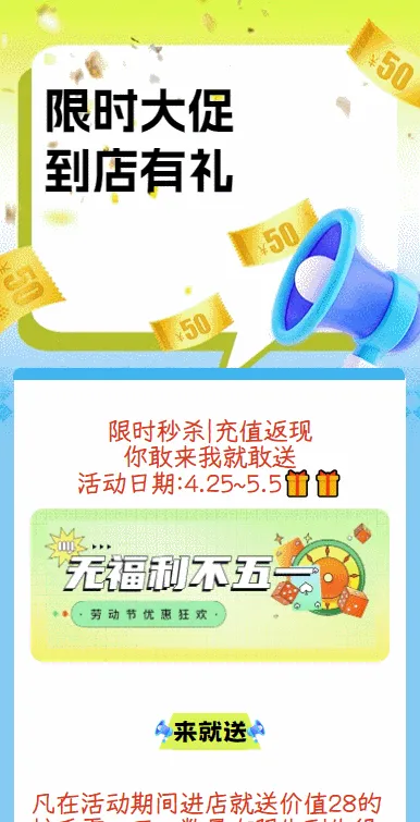 限时大促
到店有礼