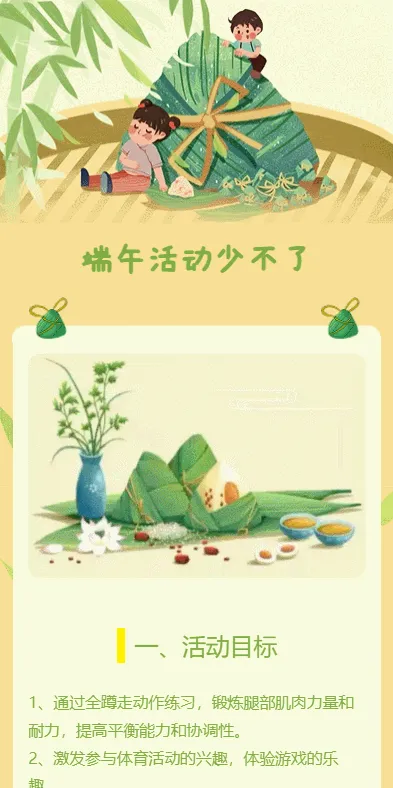 端午活动少不了