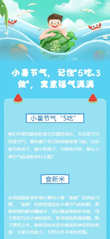 小暑节气，记住“5吃、3做”，寓意福气满满