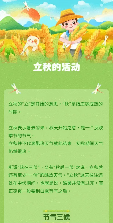立秋的活动