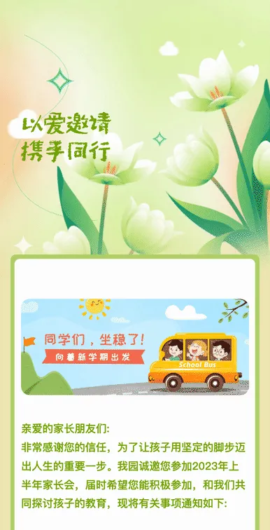 以爱邀请
携手同行