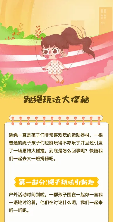 跳绳玩法大探秘