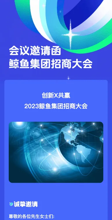 会议邀请函