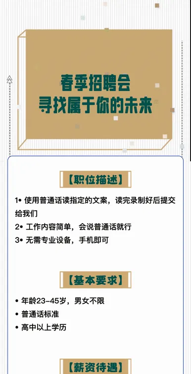 春季招聘会寻找属于你的未来