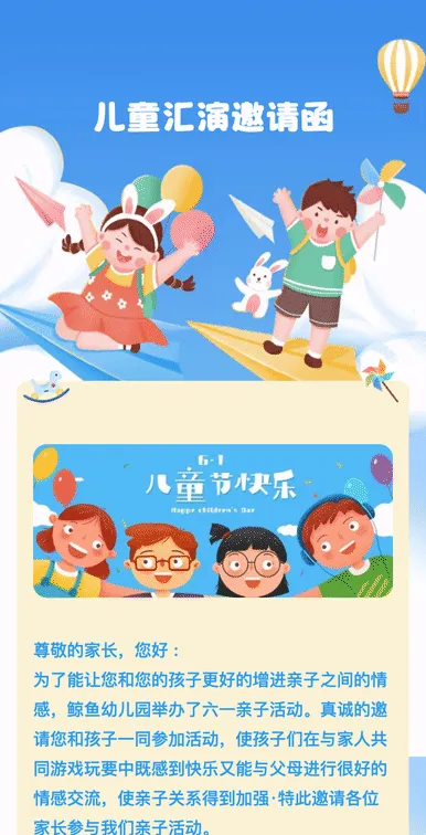 儿童汇演邀请函