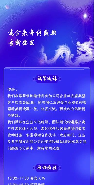秀企来年终盛典
重新出发