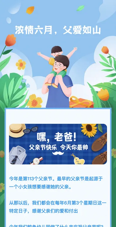 浓情六月，父爱如山