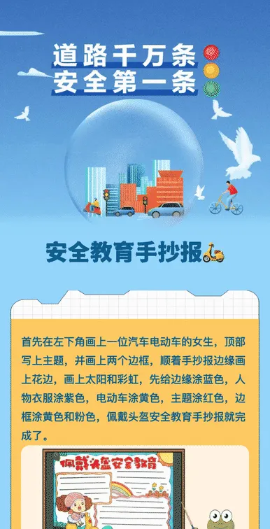 安全教育手抄报🛵