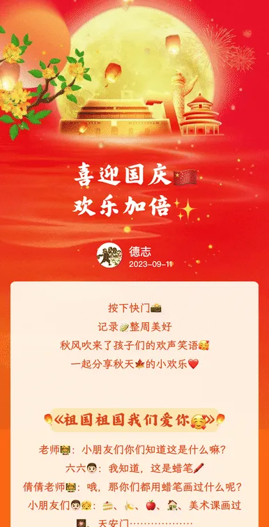 喜迎国庆🇨🇳
欢乐加倍✨