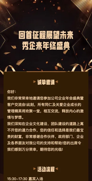 回首征程展望未来
秀企来年终盛典