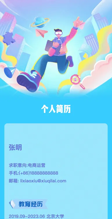 个人简历