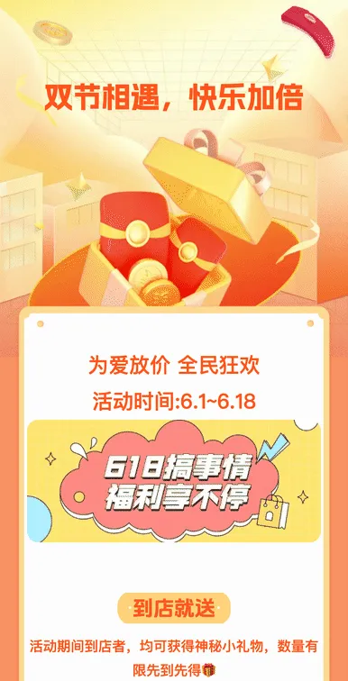 双节相遇，快乐加倍