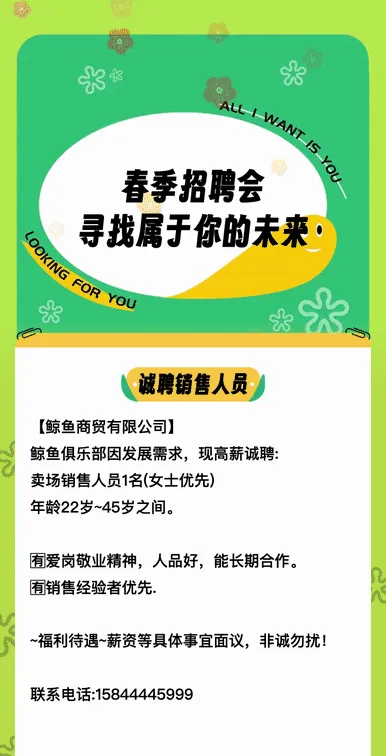 春季招聘会 寻找属于你的未来