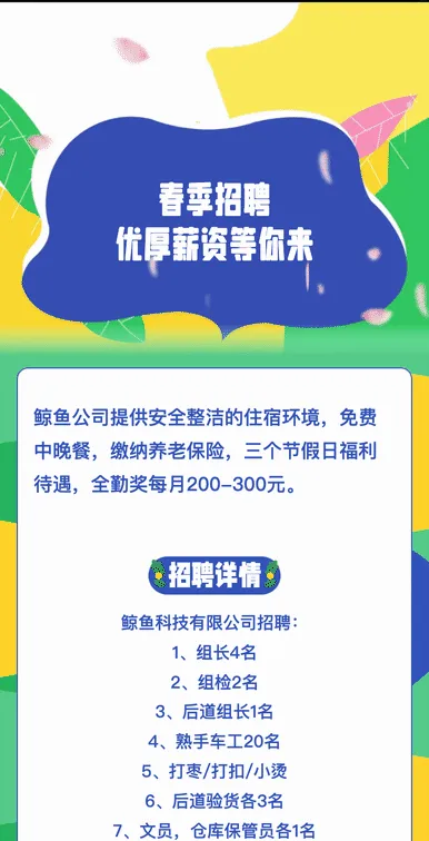 春季招聘优厚薪资等你来