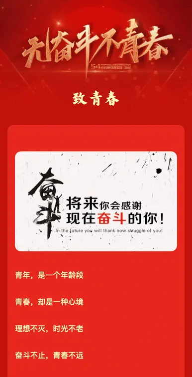 致青春