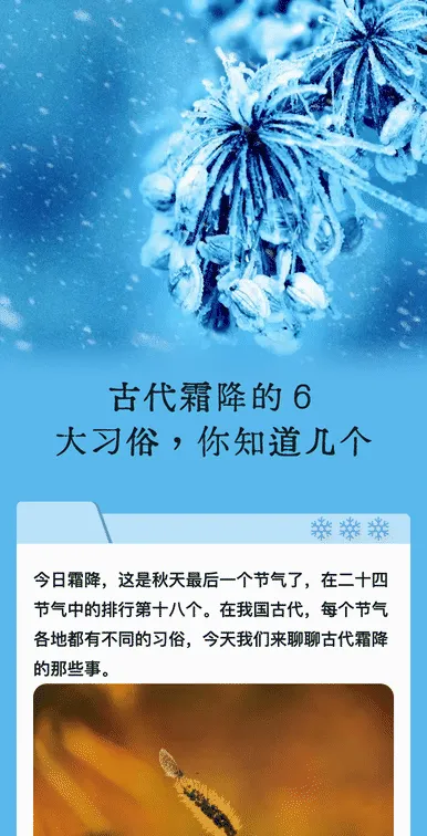 古代霜降的6大习俗，你知道几个