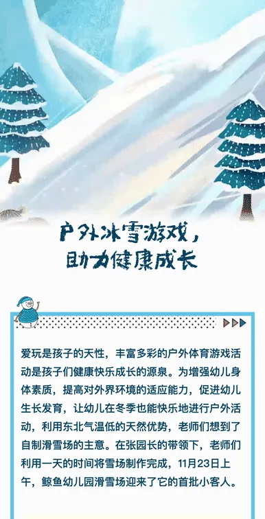 户外冰雪游戏，助力健康成长