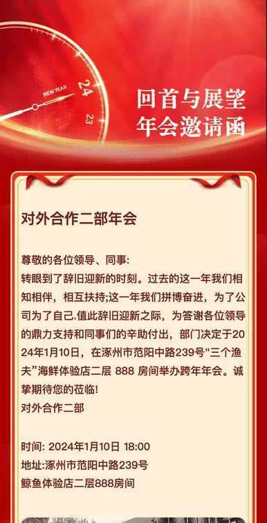 回首与展望
年会邀请函