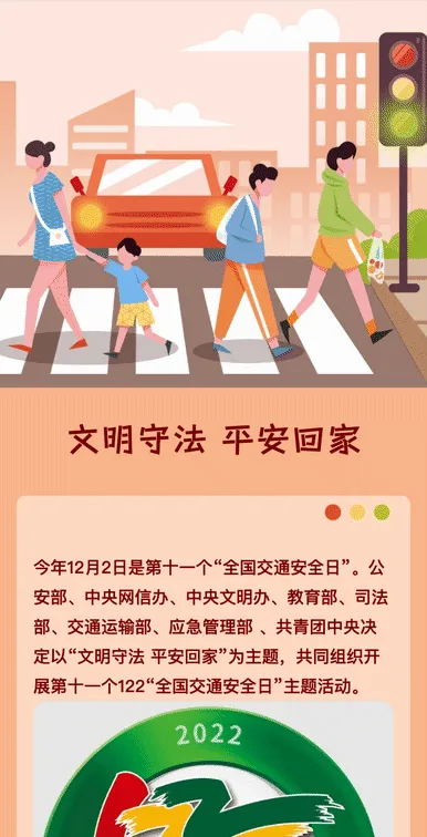 文明守法 平安回家