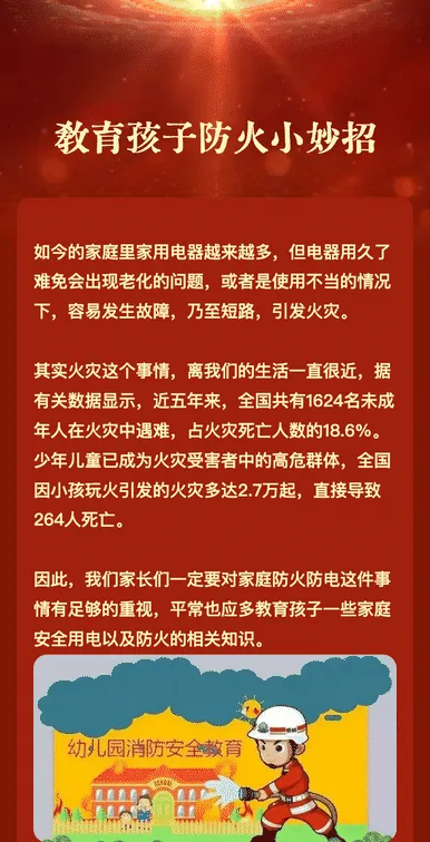教育孩子防火小妙招