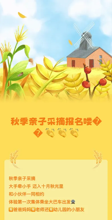 秋季亲子采摘报名喽👏 👏 👏 👏