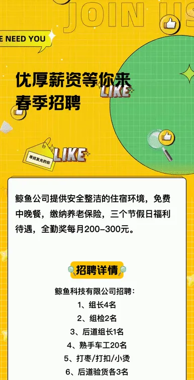 优厚薪资等你来春季招聘