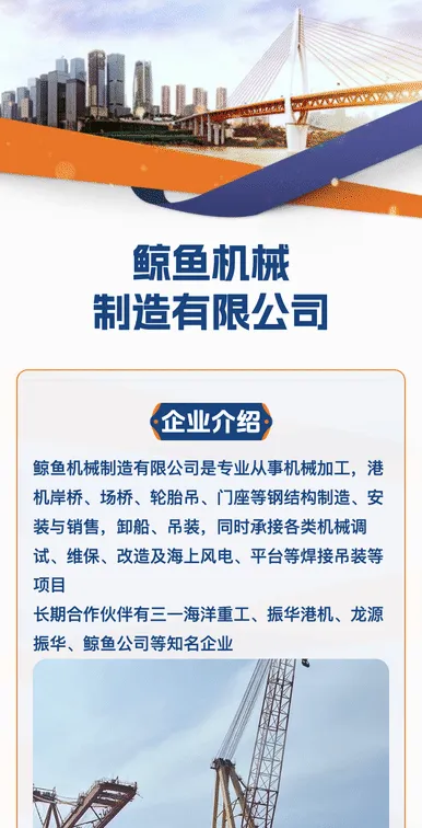 鲸鱼机械制造有限公司