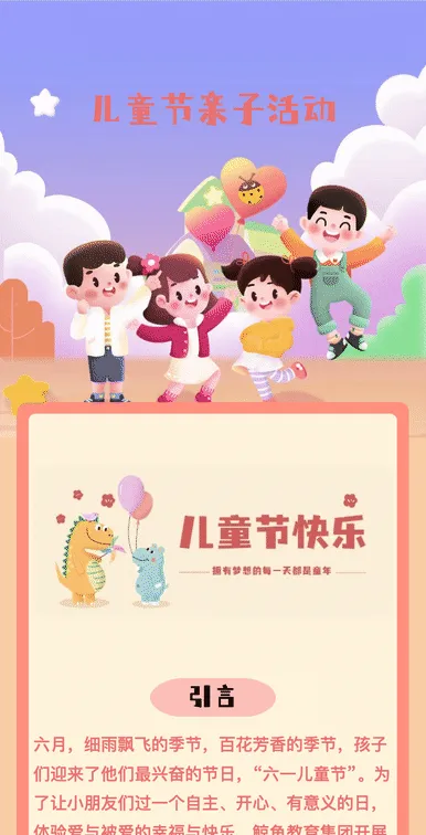 儿童节亲子活动