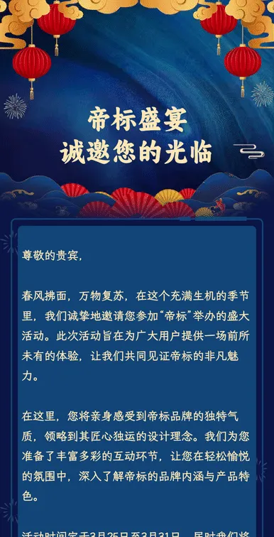 帝标盛宴
诚邀您的光临