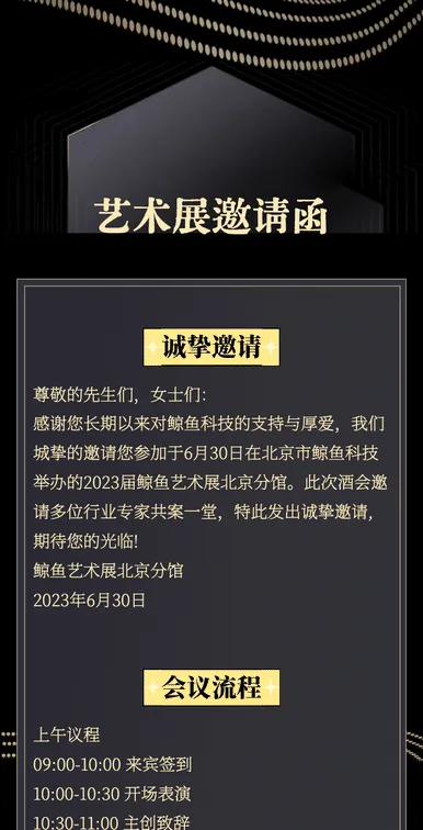 艺术展邀请函