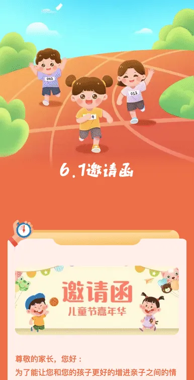 6.1邀请函