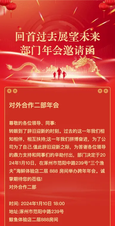 回首过去展望未来
部门年会邀请函