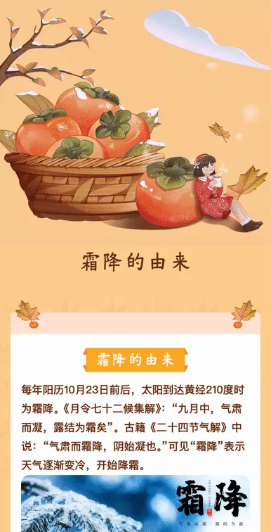 霜降的由来