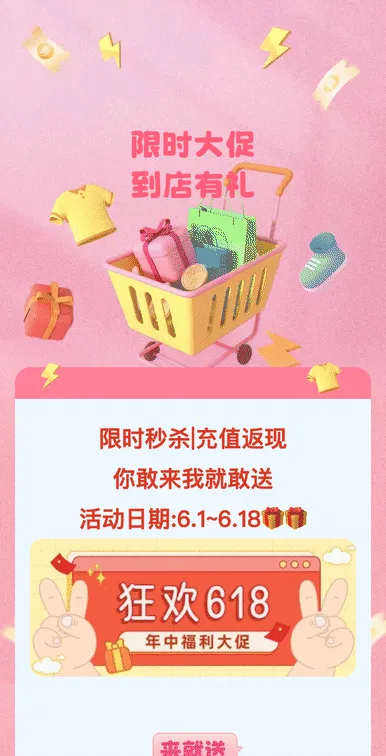 限时大促 到店有礼